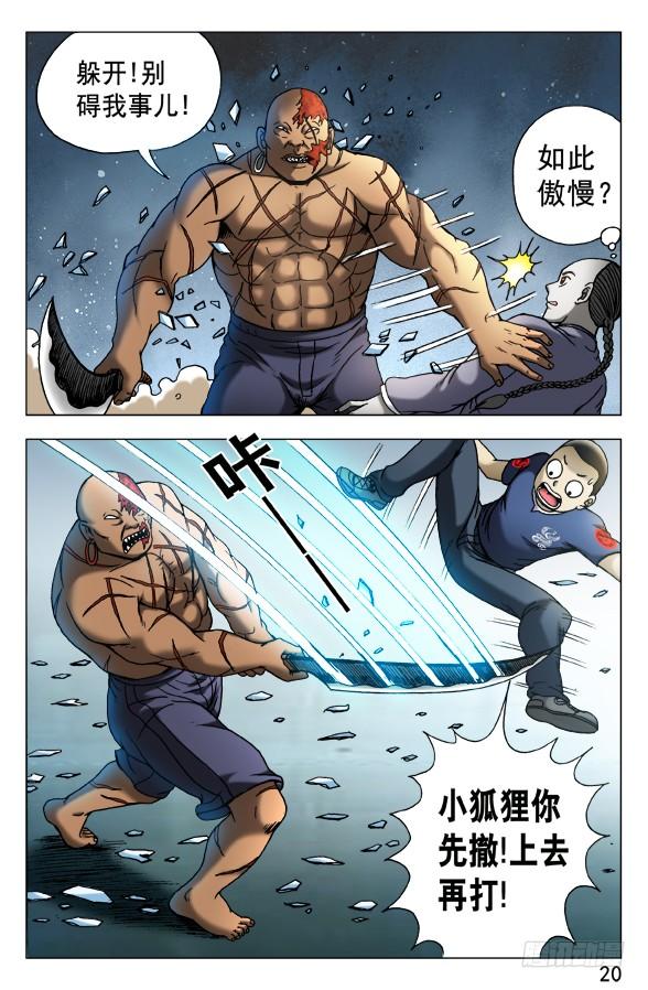中国惊奇先生（神鬼七杀令） 461 混战开始 第10页