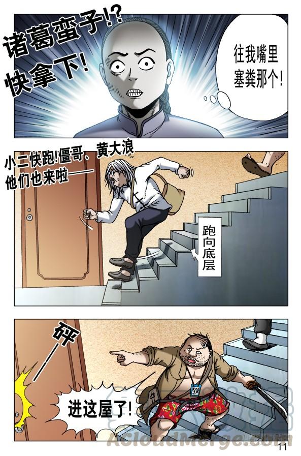 中国惊奇先生（神鬼七杀令） 461 混战开始 第1页
