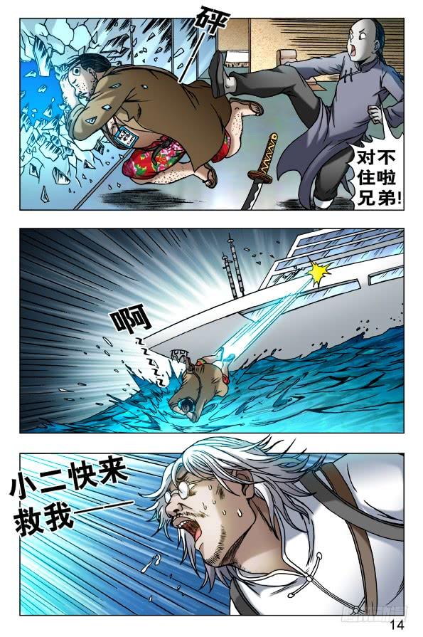 中国惊奇先生（神鬼七杀令） 461 混战开始 第4页