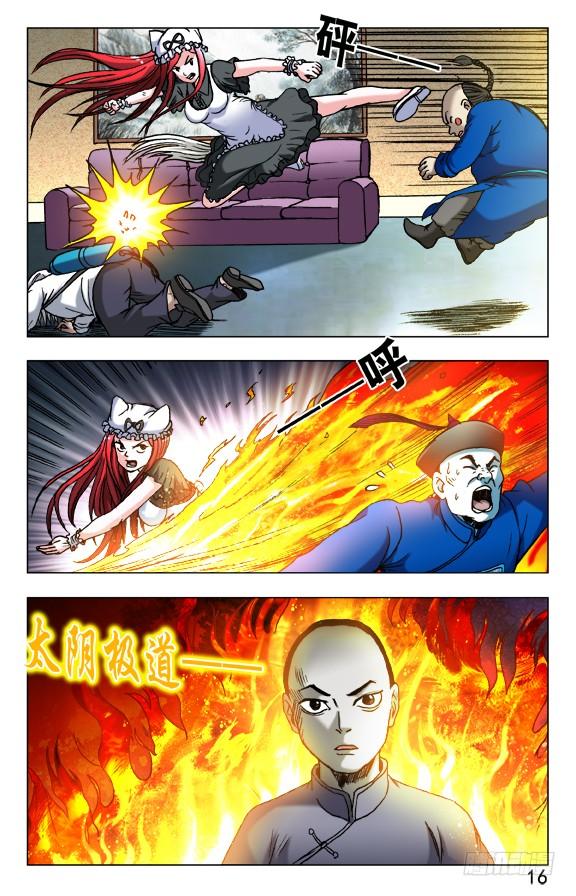 中国惊奇先生（神鬼七杀令） 461 混战开始 第6页