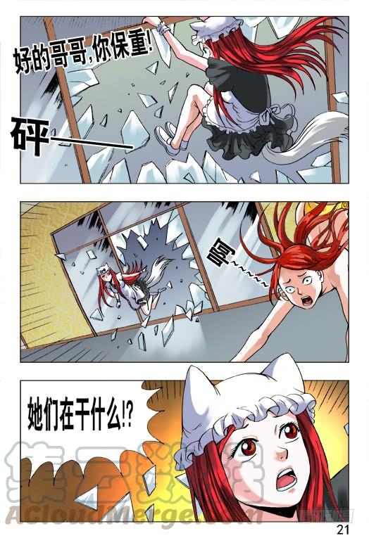 中国惊奇先生（神鬼七杀令） 462 三魂聚首 第1页