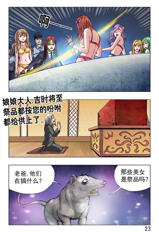 中国惊奇先生（神鬼七杀令） 462 三魂聚首 第3页