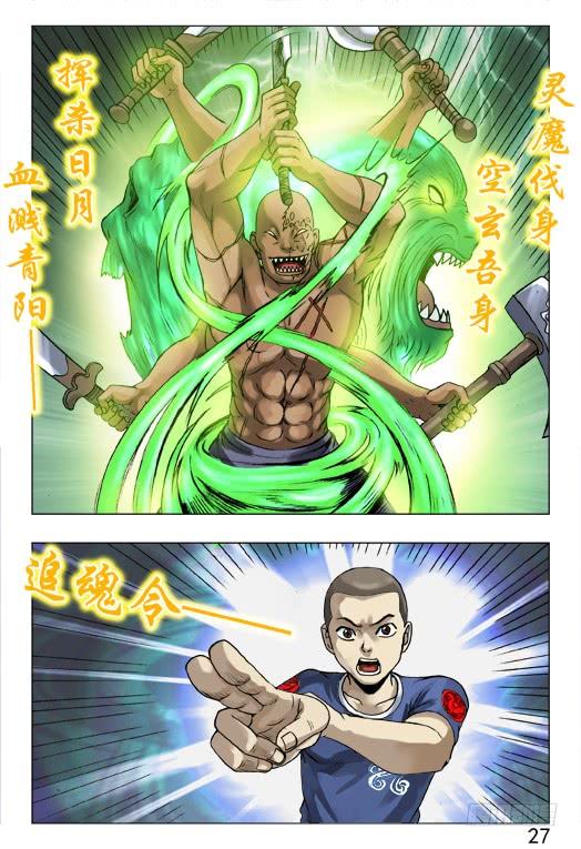 中国惊奇先生（神鬼七杀令） 462 三魂聚首 第7页