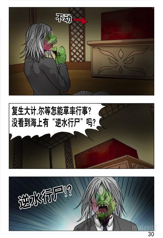 中国惊奇先生（神鬼七杀令） 462 三魂聚首 第10页
