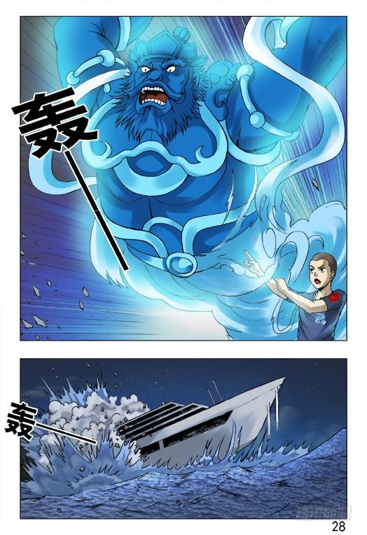 中国惊奇先生（神鬼七杀令） 462 三魂聚首 第8页