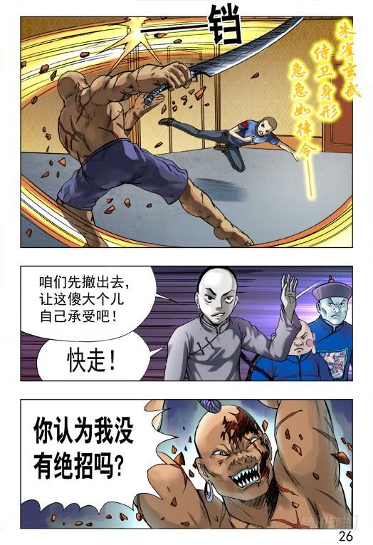 中国惊奇先生（神鬼七杀令） 462 三魂聚首 第6页