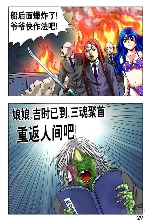中国惊奇先生（神鬼七杀令） 462 三魂聚首 第9页
