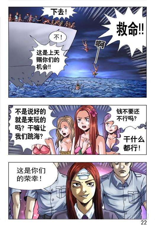 中国惊奇先生（神鬼七杀令） 462 三魂聚首 第2页