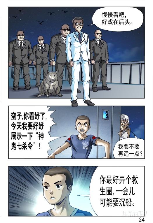 中国惊奇先生（神鬼七杀令） 462 三魂聚首 第4页