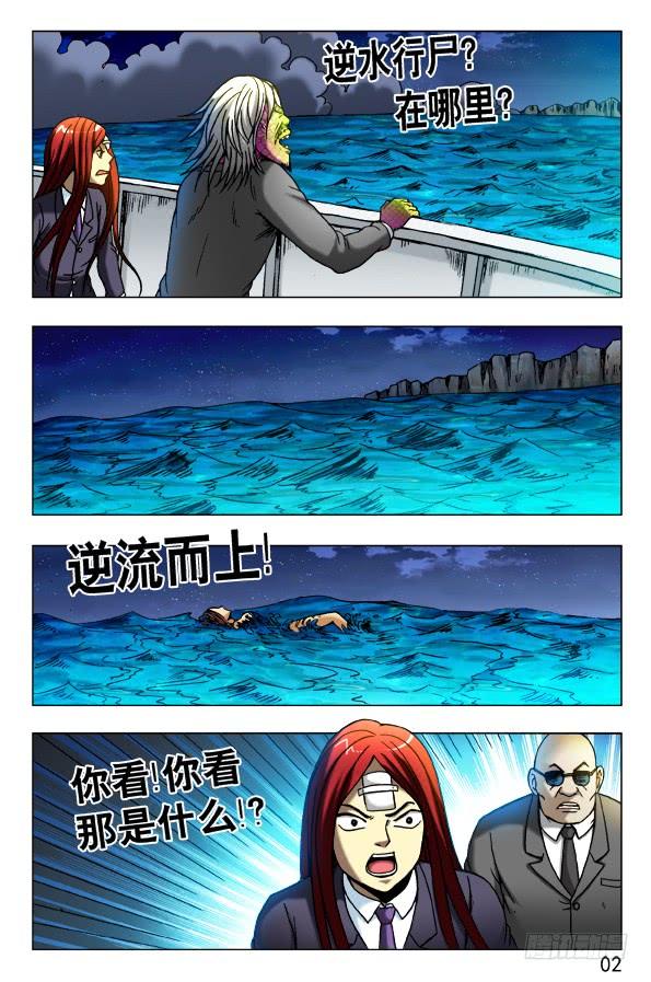 中国惊奇先生（神鬼七杀令） 463 逆水行尸 第2页