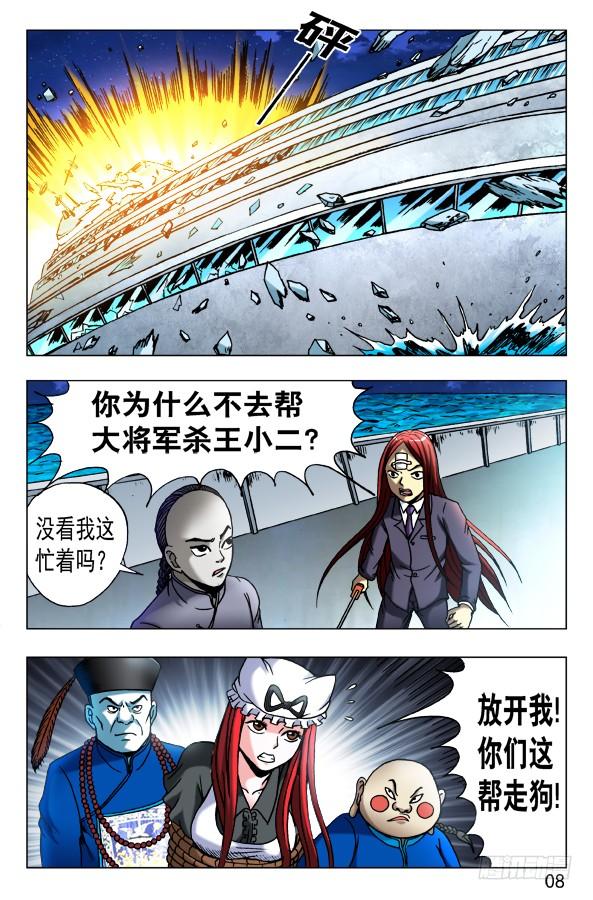 中国惊奇先生（神鬼七杀令） 463 逆水行尸 第8页
