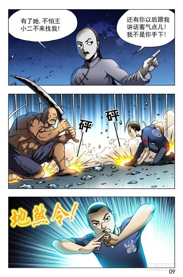 中国惊奇先生（神鬼七杀令） 463 逆水行尸 第9页
