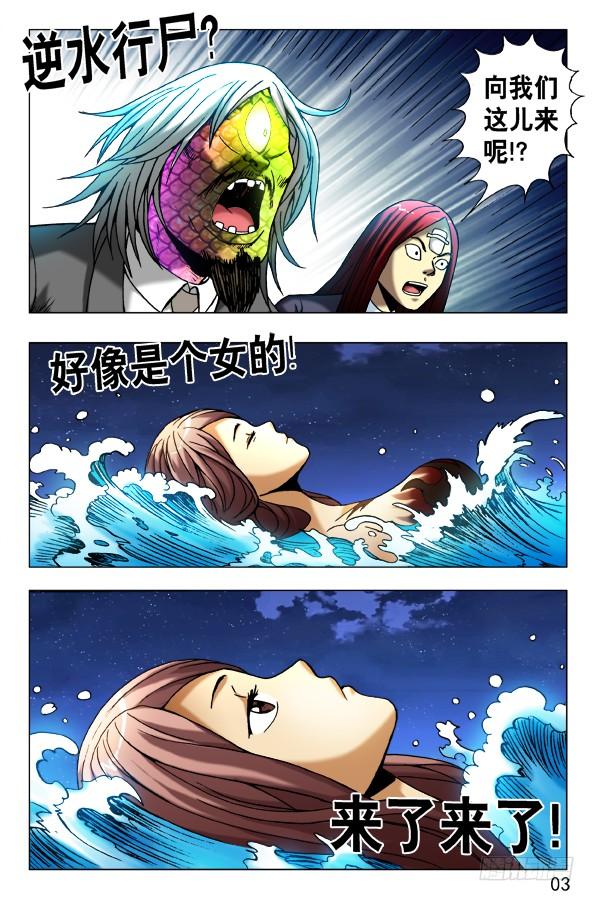 中国惊奇先生（神鬼七杀令） 463 逆水行尸 第3页