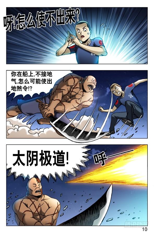 中国惊奇先生（神鬼七杀令） 463 逆水行尸 第10页