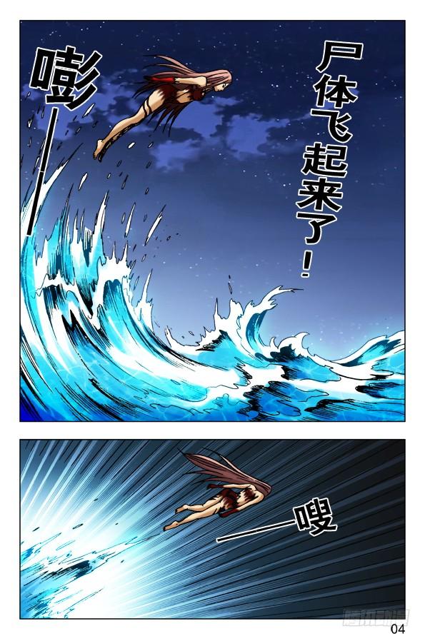 中国惊奇先生（神鬼七杀令） 463 逆水行尸 第4页