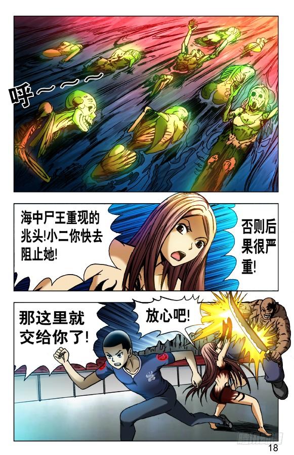 中国惊奇先生（神鬼七杀令） 464 血海浮生 第8页
