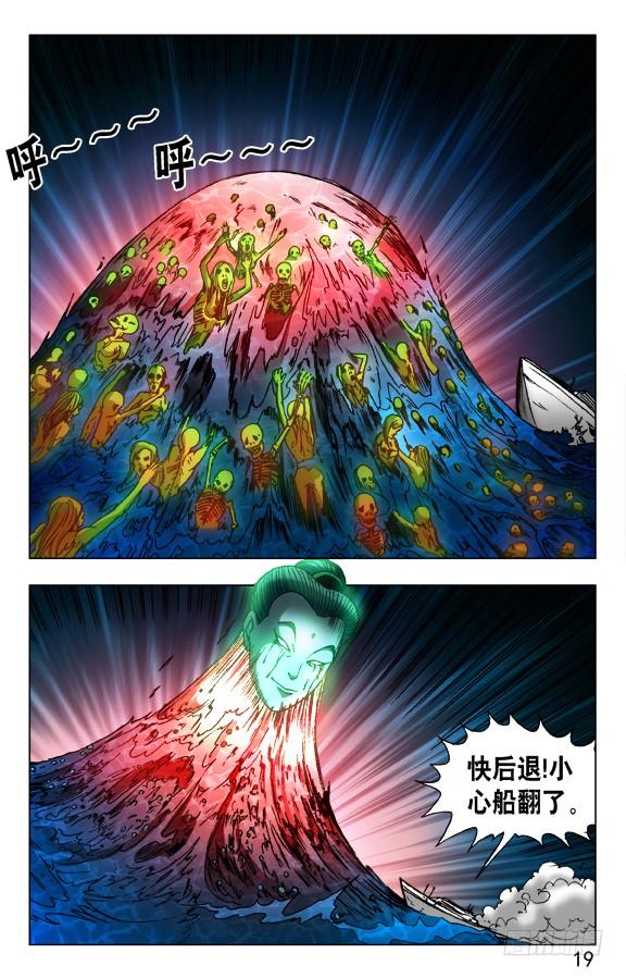 中国惊奇先生（神鬼七杀令） 464 血海浮生 第9页