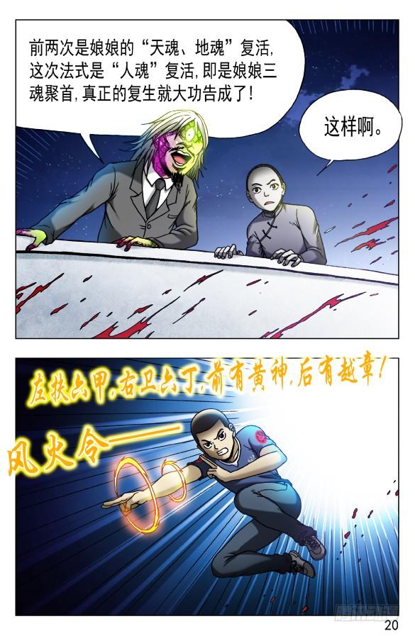 中国惊奇先生（神鬼七杀令） 464 血海浮生 第10页