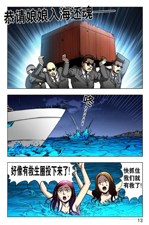 中国惊奇先生（神鬼七杀令） 464 血海浮生 第3页