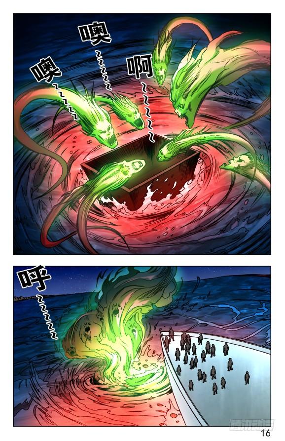中国惊奇先生（神鬼七杀令） 464 血海浮生 第6页