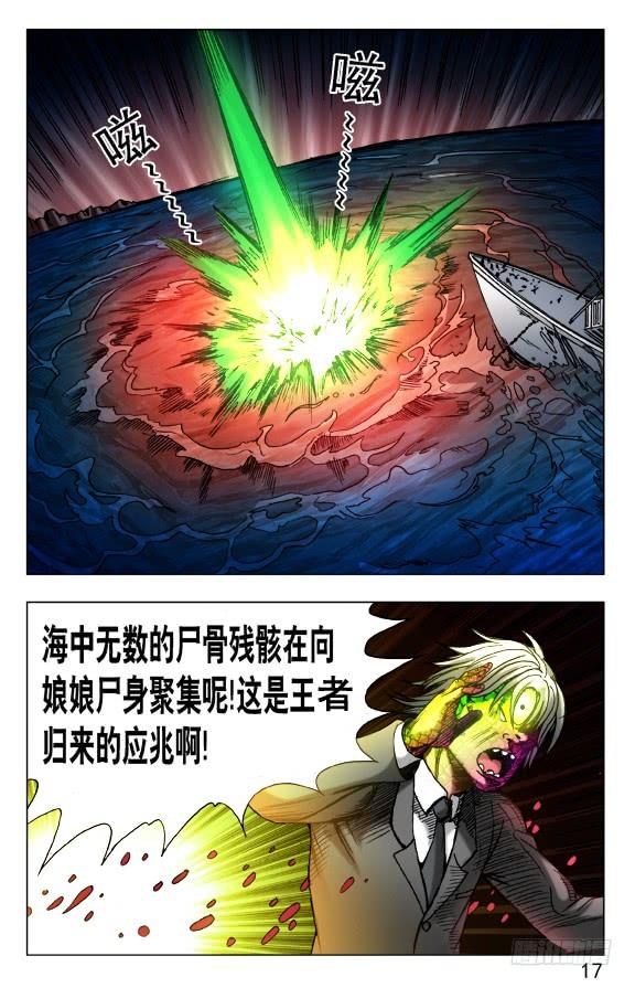 中国惊奇先生（神鬼七杀令） 464 血海浮生 第7页