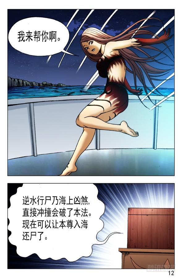 中国惊奇先生（神鬼七杀令） 464 血海浮生 第2页