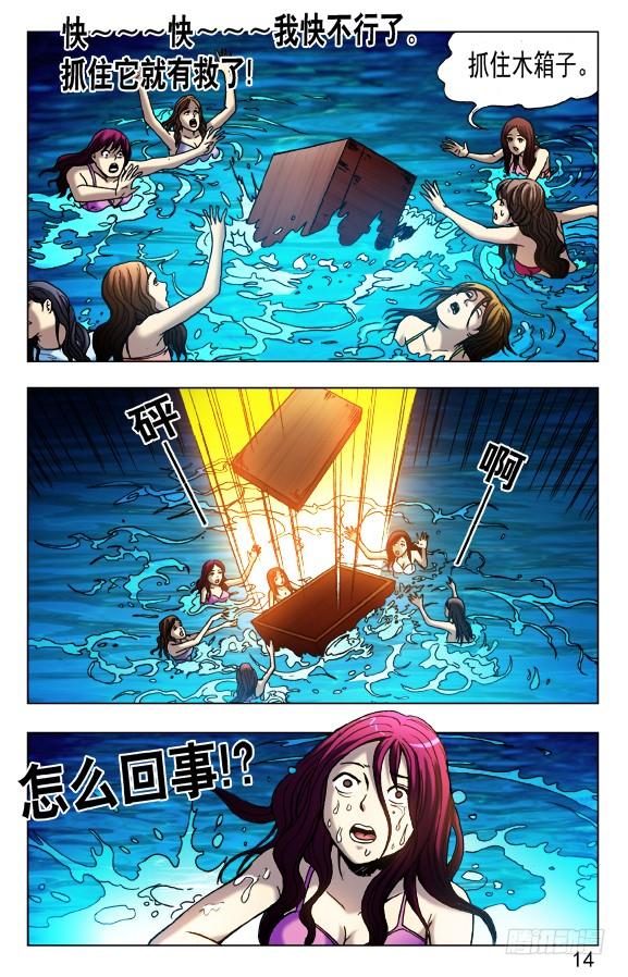 中国惊奇先生（神鬼七杀令） 464 血海浮生 第4页