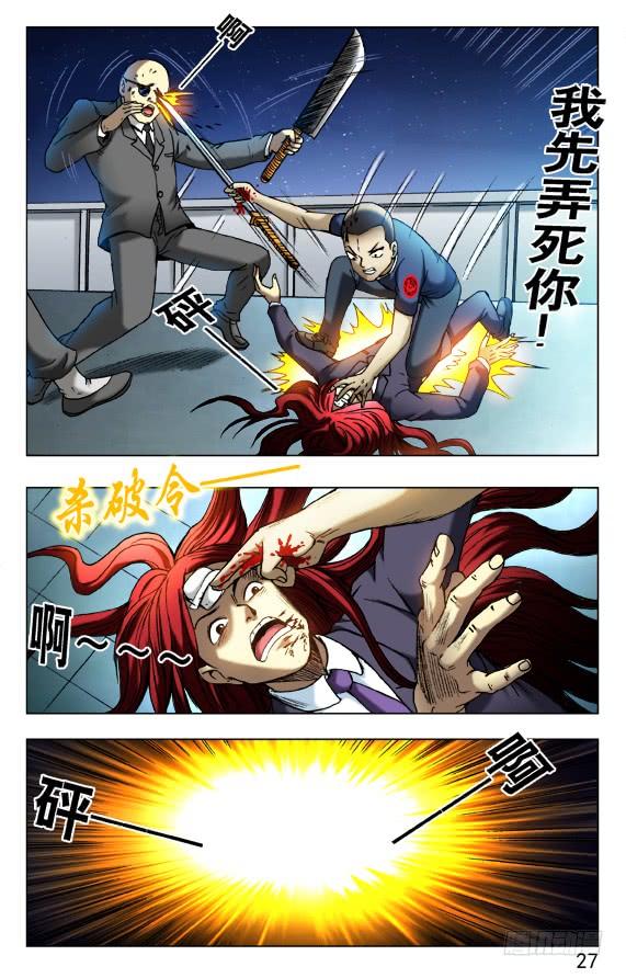 中国惊奇先生（神鬼七杀令） 465 夺魂目 第7页