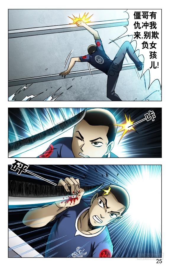 中国惊奇先生（神鬼七杀令） 465 夺魂目 第5页