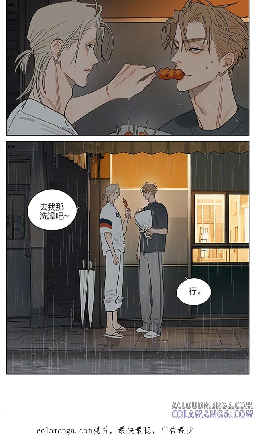 19天 夜雨 第9页