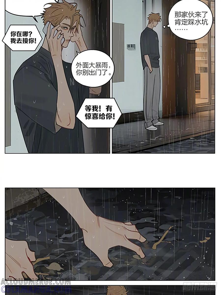 19天 夜雨 第6页