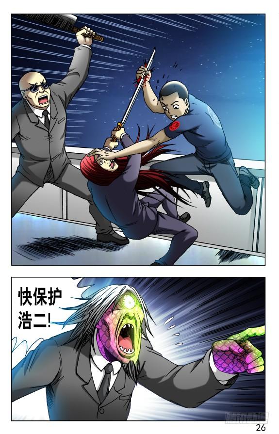中国惊奇先生（神鬼七杀令） 465 夺魂目 第6页