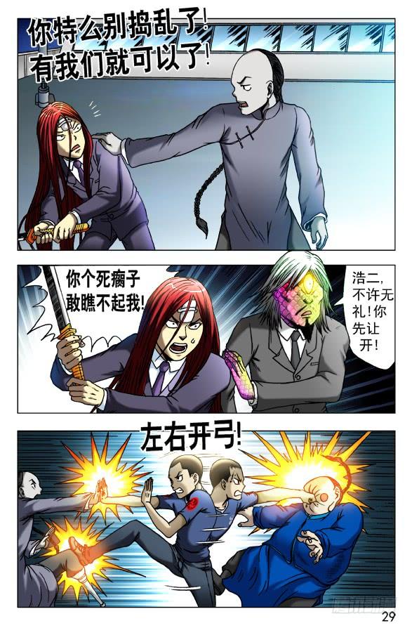 中国惊奇先生（神鬼七杀令） 465 夺魂目 第9页