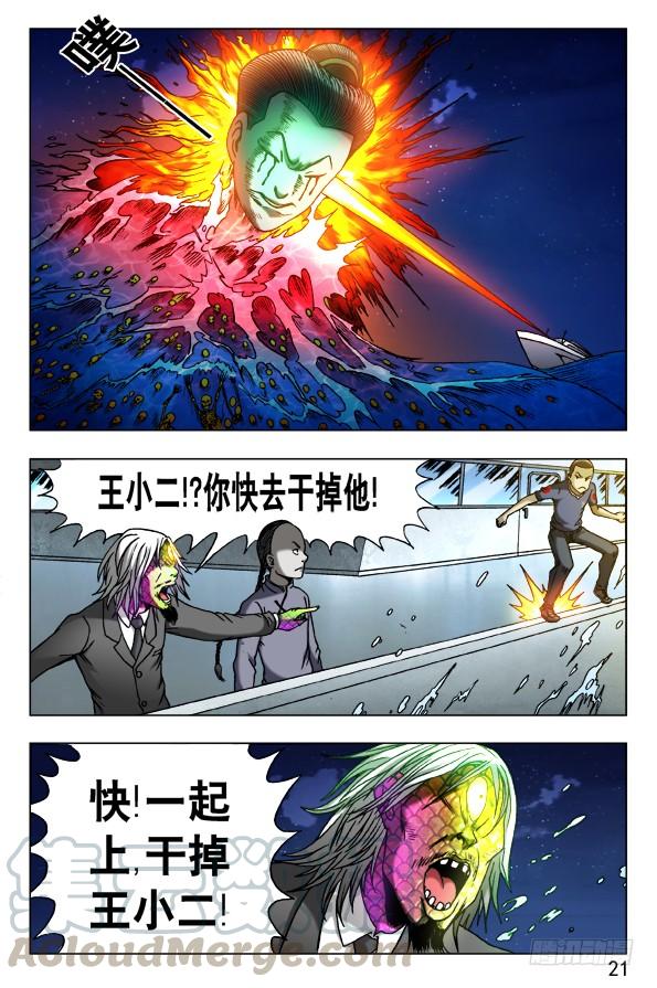 中国惊奇先生（神鬼七杀令） 465 夺魂目 第1页