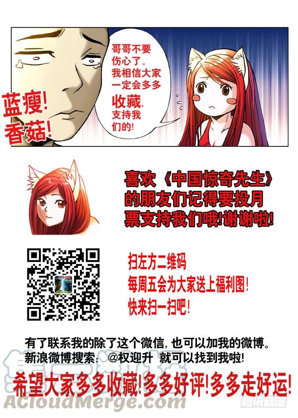 中国惊奇先生（神鬼七杀令） 466 壮烈阵亡 第11页