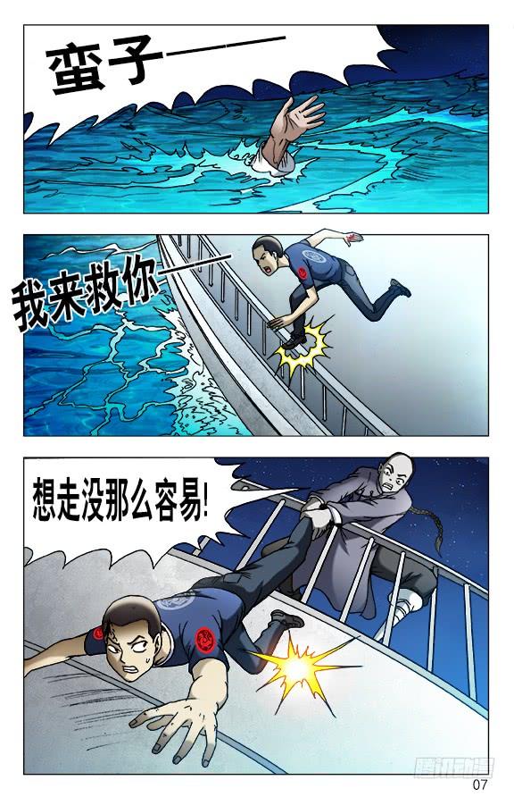 中国惊奇先生（神鬼七杀令） 466 壮烈阵亡 第7页