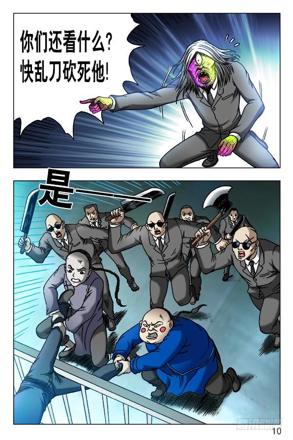 中国惊奇先生（神鬼七杀令） 466 壮烈阵亡 第10页