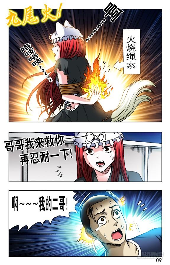 中国惊奇先生（神鬼七杀令） 466 壮烈阵亡 第9页