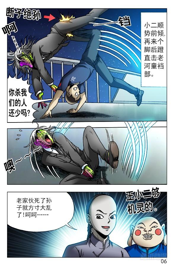 中国惊奇先生（神鬼七杀令） 466 壮烈阵亡 第6页