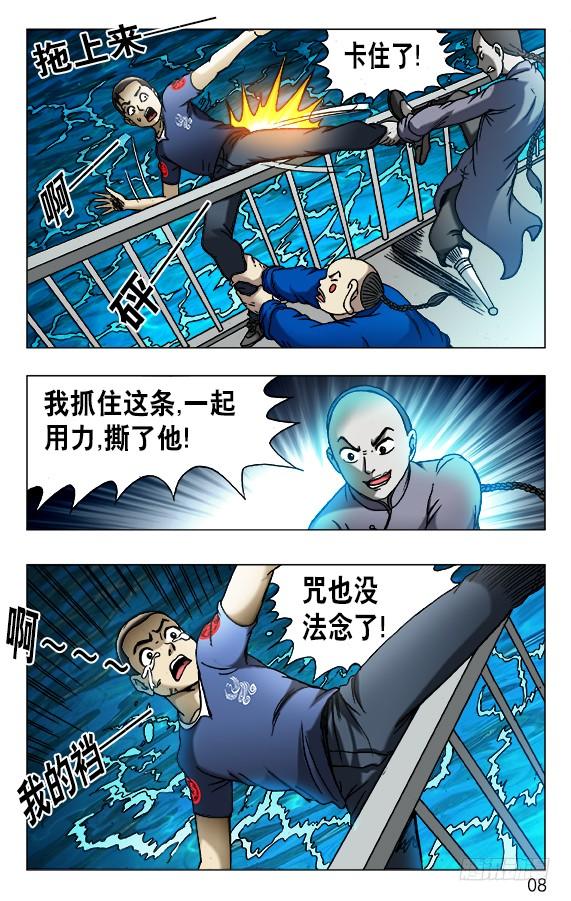 中国惊奇先生（神鬼七杀令） 466 壮烈阵亡 第8页