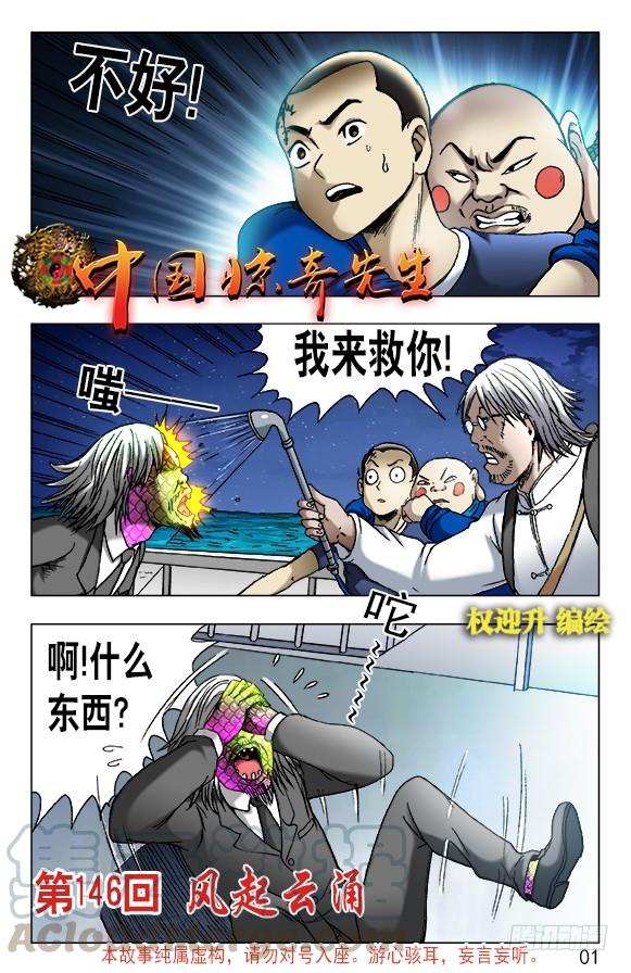 中国惊奇先生（神鬼七杀令） 466 壮烈阵亡 第1页