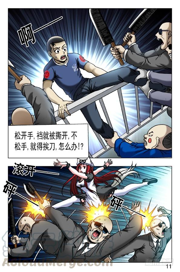 中国惊奇先生（神鬼七杀令） 第467话 小爪子流血了 第1页