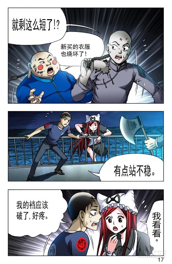 中国惊奇先生（神鬼七杀令） 第467话 小爪子流血了 第7页