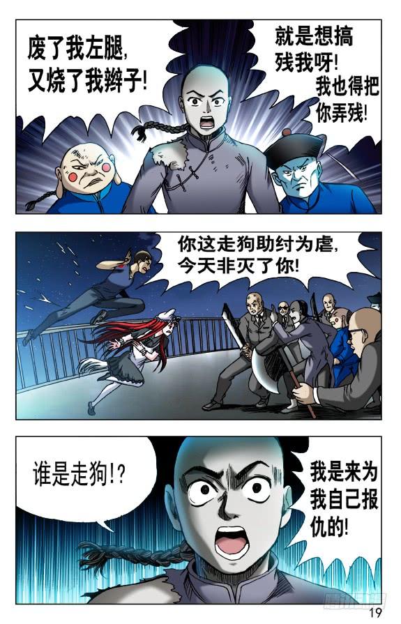 中国惊奇先生（神鬼七杀令） 第467话 小爪子流血了 第9页
