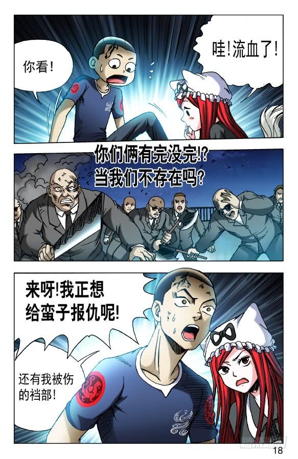 中国惊奇先生（神鬼七杀令） 第467话 小爪子流血了 第8页
