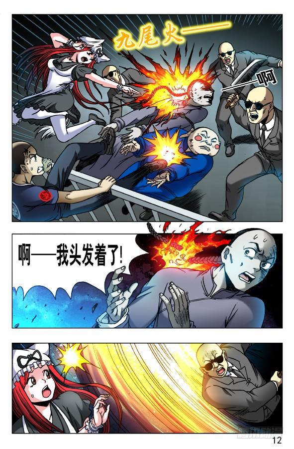 中国惊奇先生（神鬼七杀令） 第467话 小爪子流血了 第2页