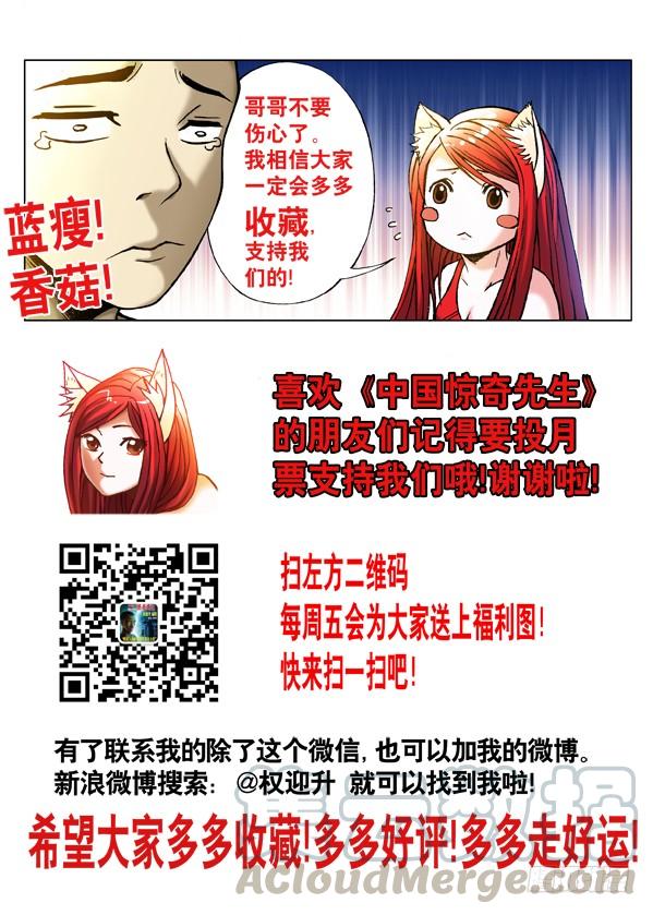 中国惊奇先生（神鬼七杀令） 第467话 小爪子流血了 第11页