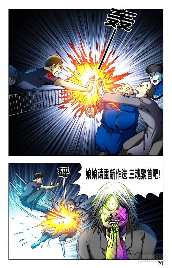 中国惊奇先生（神鬼七杀令） 第467话 小爪子流血了 第10页