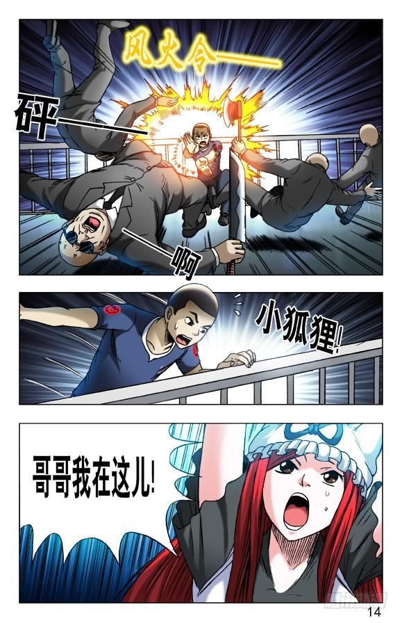 中国惊奇先生（神鬼七杀令） 第467话 小爪子流血了 第4页