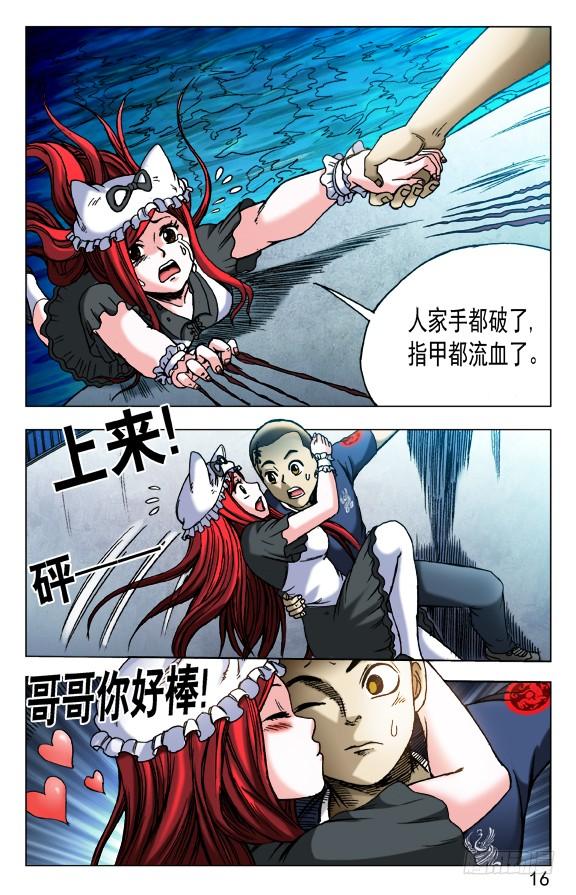 中国惊奇先生（神鬼七杀令） 第467话 小爪子流血了 第6页